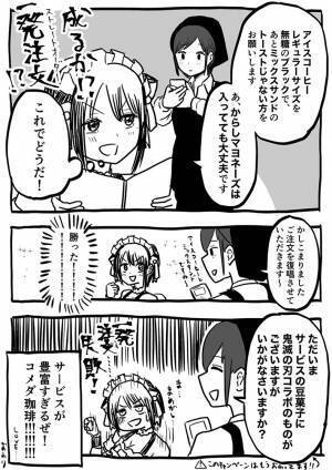 コメダ珈琲のメニューを熟知した客が、店員に惨敗したこととは