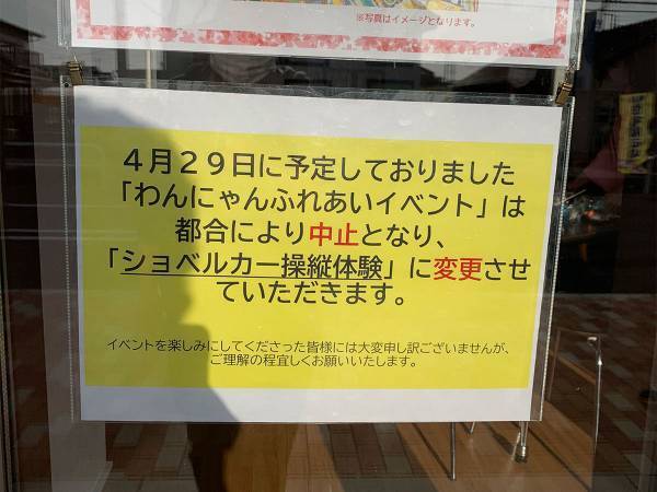 イベントの変更を告知する貼り紙　ツッコミ続出の内容とは？　「どうした」「飛躍がすごい」