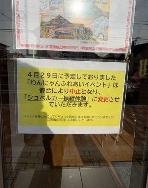 イベントの変更を告知する貼り紙　ツッコミ続出の内容とは？　「どうした」「飛躍がすごい」