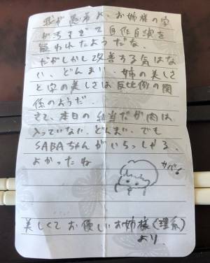 「最高の姉」「朝から笑った」　自作自演を疑われた弟に…？