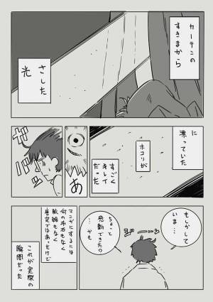 うつで休職した男性、つらい療養期間中『感動したこと』に共感の声