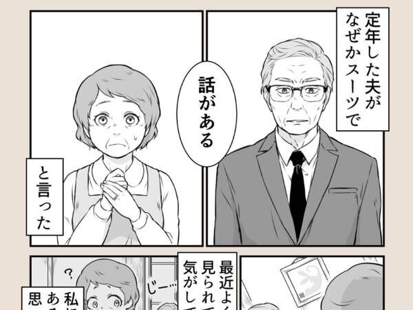 定年退職した夫が選んだ、再就職先　４枚の漫画に感動の声