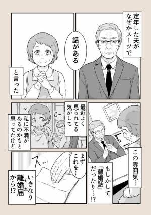 定年退職した夫が選んだ 再就職先 ４枚の漫画に感動の声 21年5月1日 ウーマンエキサイト 1 2