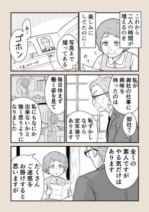 定年退職した夫が選んだ、再就職先　４枚の漫画に感動の声