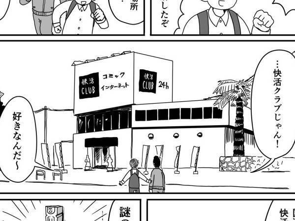 ズボラ男子の『世界旅行』が話題に！　向かったのは空港ではなく？