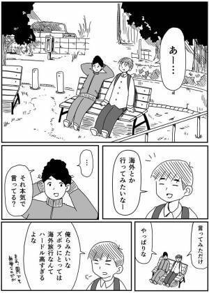 ズボラ男子の『世界旅行』が話題に！　向かったのは空港ではなく？