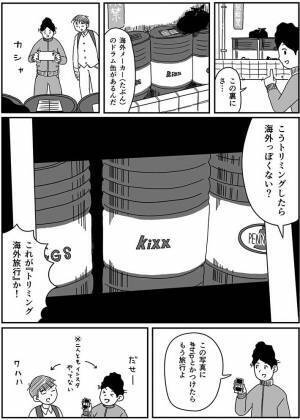 ズボラ男子の『世界旅行』が話題に！　向かったのは空港ではなく？