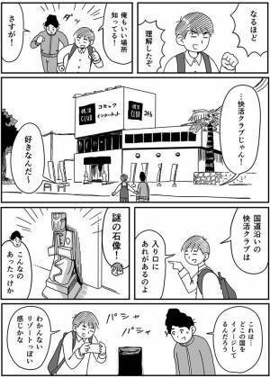 ズボラ男子の『世界旅行』が話題に！　向かったのは空港ではなく？