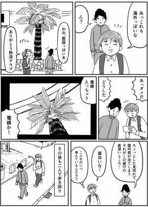 ズボラ男子の『世界旅行』が話題に！　向かったのは空港ではなく？