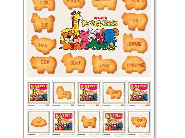 『たべっ子どうぶつ』切手が登場！　お菓子とセットで２倍嬉しい