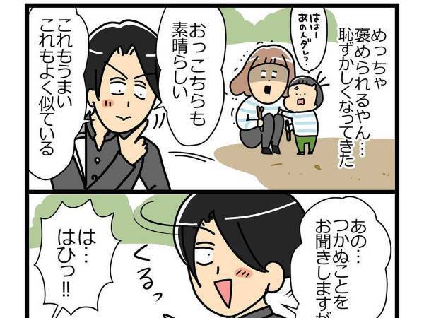 公園で遊んでいた親子　見知らぬ男子中学生が、突然声をかけてきて…？