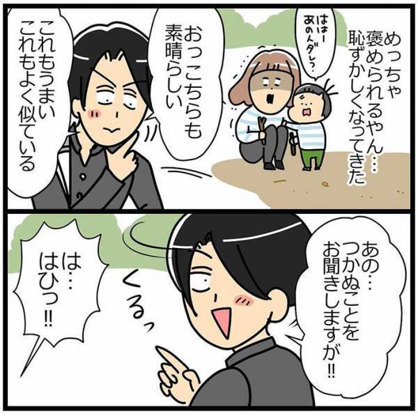 公園で遊んでいた親子　見知らぬ男子中学生が、突然声をかけてきて…？