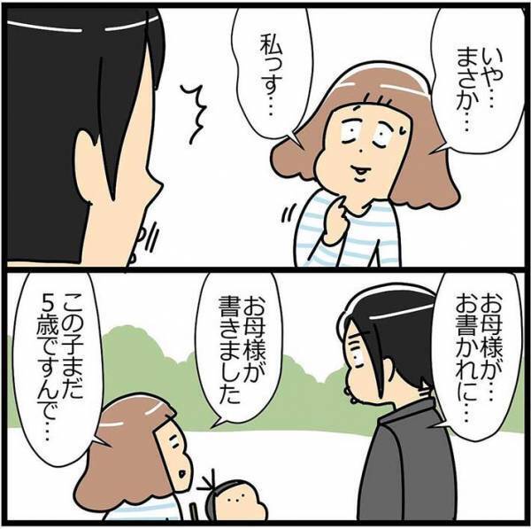 公園で遊んでいた親子　見知らぬ男子中学生が、突然声をかけてきて…？