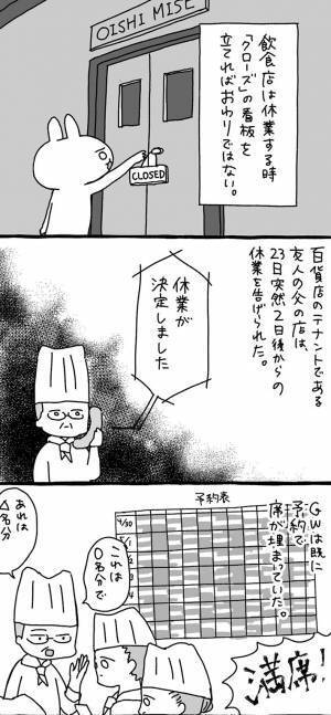 「何とか上を向いて耐えているのに…」　突然休業を告げられた飲食店、実録漫画に胸が痛む