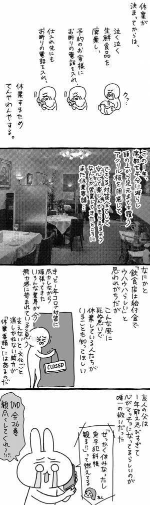 「何とか上を向いて耐えているのに…」　突然休業を告げられた飲食店、実録漫画に胸が痛む