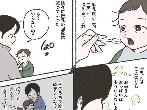 「涙が出た」「グッとくる」　最後の授乳を描く実録漫画に、反響