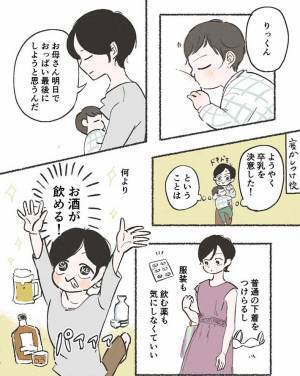 「涙が出た」「グッとくる」　最後の授乳を描く実録漫画に、反響