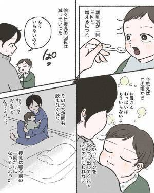 「涙が出た」「グッとくる」　最後の授乳を描く実録漫画に、反響