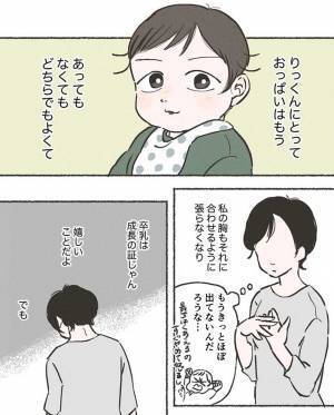 「涙が出た」「グッとくる」　最後の授乳を描く実録漫画に、反響