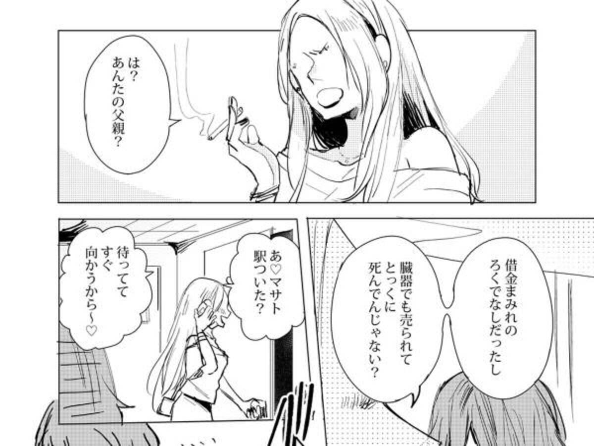 母に虐待され 父に電話をした女の子 親子 の漫画に 泣いた 素敵な話 21年5月4日 ウーマンエキサイト 1 2