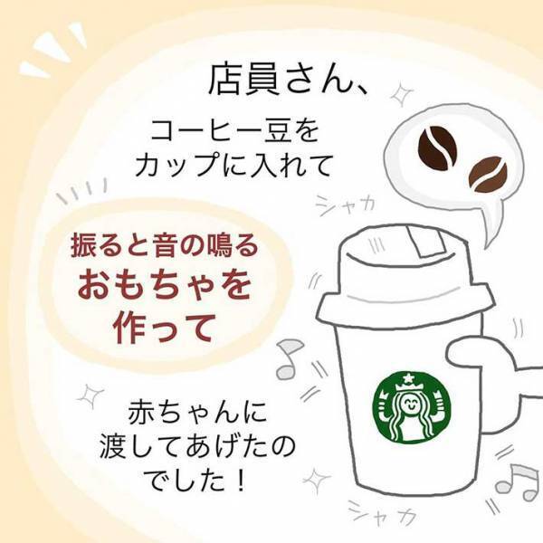 「まさに神対応」　スタバで泣き出した赤ちゃん、店員が持ってきたものとは？