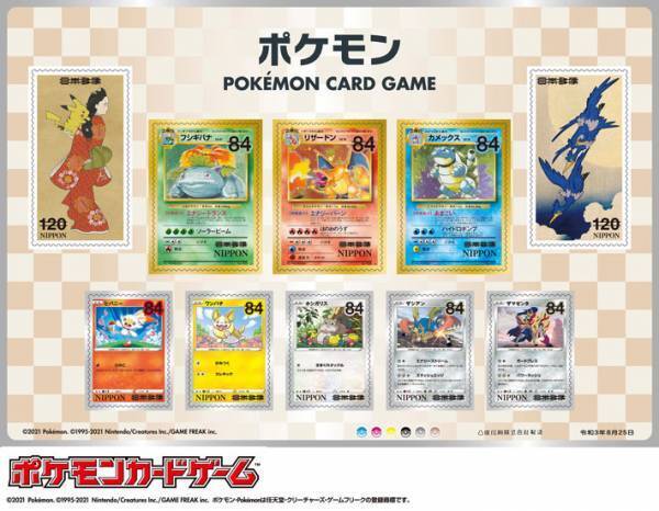 ３０代、４０代が反応　ポケモンカードゲーム切手が、早くも完売の予感