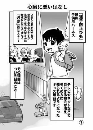 賛否両論がある子供用ハーネス　『必要』と感じたスーパーでの恐ろしい出来事とは