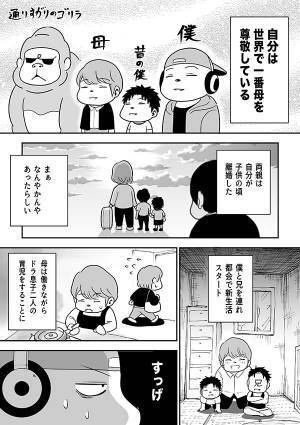 女手一つで２児を育てた母　息子が『気付いたこと』に「泣いた」「分かる…」