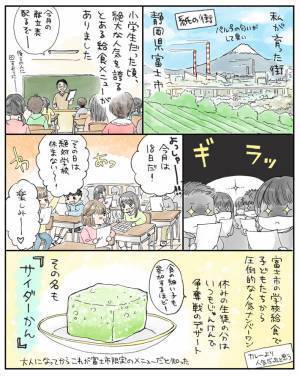 「シュワッとした食感」「懐かしい」　給食で大人気だったおやつ　気になる作り方は？