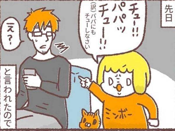 ２歳児に「パパにもチューして」と要求された母親、やって見せると？