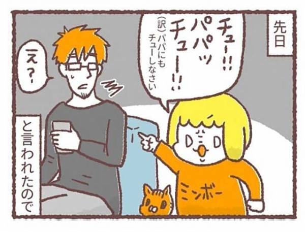 ２歳児に「パパにもチューして」と要求された母親、やって見せると？