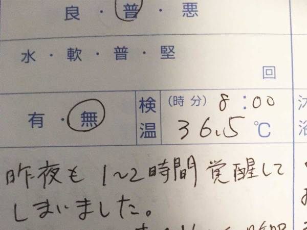 妻「何回見てもウケる」　夫が書いた『保育園の連絡帳』に、大爆笑！