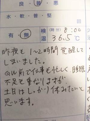 妻「何回見てもウケる」　夫が書いた『保育園の連絡帳』に、大爆笑！