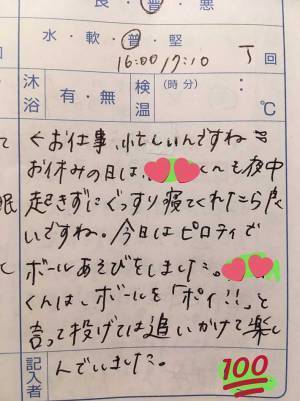 妻「何回見てもウケる」　夫が書いた『保育園の連絡帳』に、大爆笑！