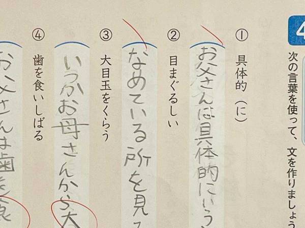 「大笑いした」「最高！」　先生も笑った娘の『珍解答』がこちらです
