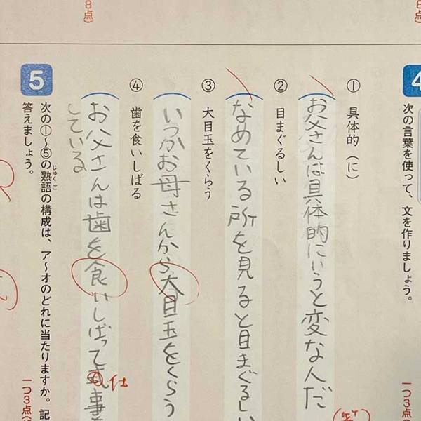 「大笑いした」「最高！」　先生も笑った娘の『珍解答』がこちらです