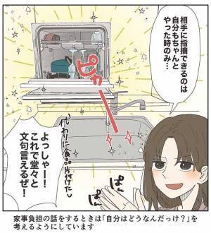 食器洗いをしなかった夫　文句をいおうとした妻が、ふと立ち止まったワケ