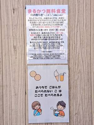 貧困でご飯を食べられない人に無料食堂をしていたら…　悪意ある注文に怒りの声