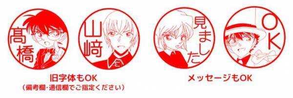「銀行ごとに使い分けたい」「めっちゃ欲しい」　名探偵コナンの『イラスト付きはんこ』が発売