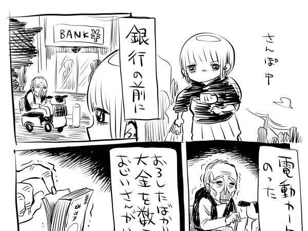 「おじいちゃん気を付けて…」　銀行の前で見かけた光景に、ヒヤヒヤしたワケとは？