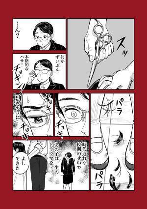 頭髪検査で女子の髪を切ろうとした、生徒指導　新米教師が胸を痛めていると…？