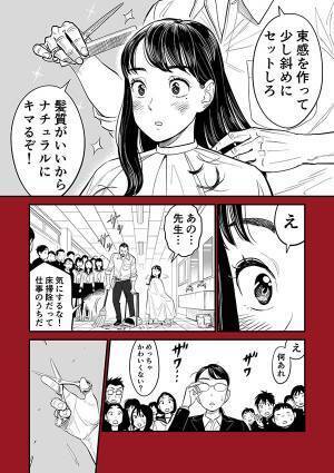 頭髪検査で女子の髪を切ろうとした、生徒指導　新米教師が胸を痛めていると…？