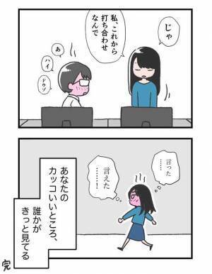 仕事ができる同期と比べて落ち込む男性に、後輩女性が？　「惚れてまうやろ…」