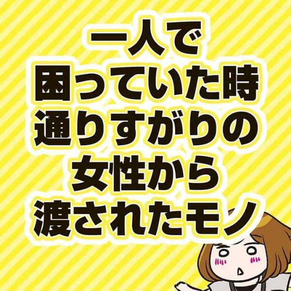 ベンチで休んでいた女性　見知らぬ女性から『謎の言葉』を告げられて！？