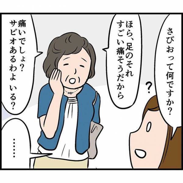 ベンチで休んでいた女性　見知らぬ女性から『謎の言葉』を告げられて！？