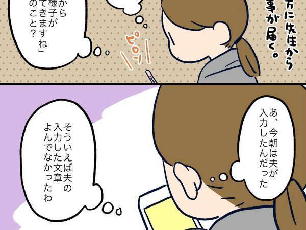 連絡帳の記入を夫に任せた結果…？　「なんておちゃめなの」「笑いすぎて苦しい」