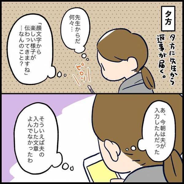 連絡帳の記入を夫に任せた結果…？　「なんておちゃめなの」「笑いすぎて苦しい」