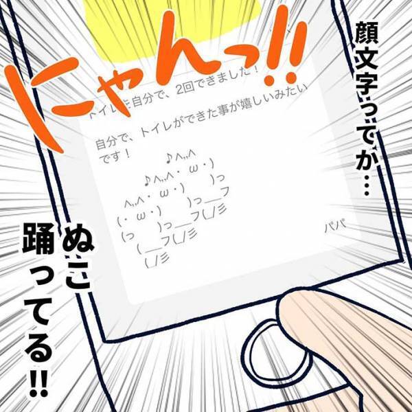 連絡帳の記入を夫に任せた結果…？　「なんておちゃめなの」「笑いすぎて苦しい」