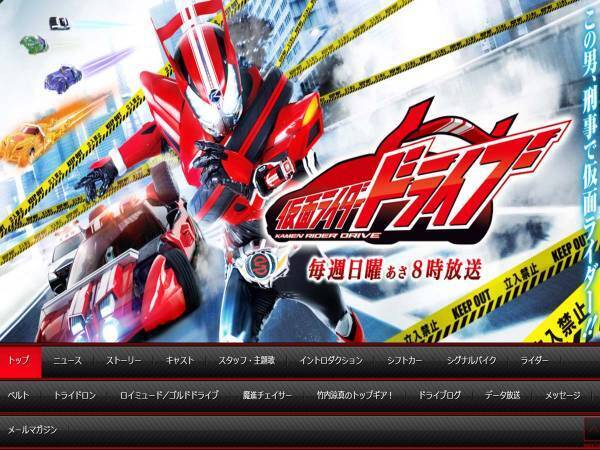 『仮面ライダードライブ』がYouTubeで全話無料配信！　竹内涼真が主演でライダー