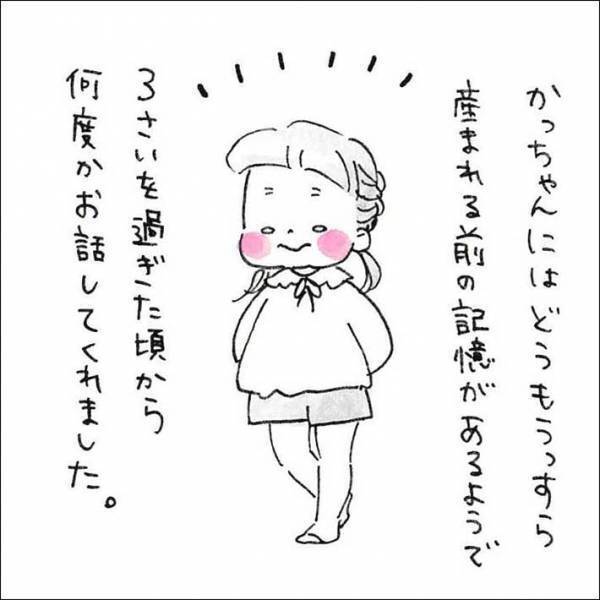 突然生まれる前の記憶を話し出した娘　続く言葉に「泣けてきた」「素敵すぎる」